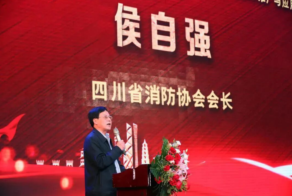四川省消防协会召开2020年度颁奖暨？低视消防物联网新技术推广应用大会完