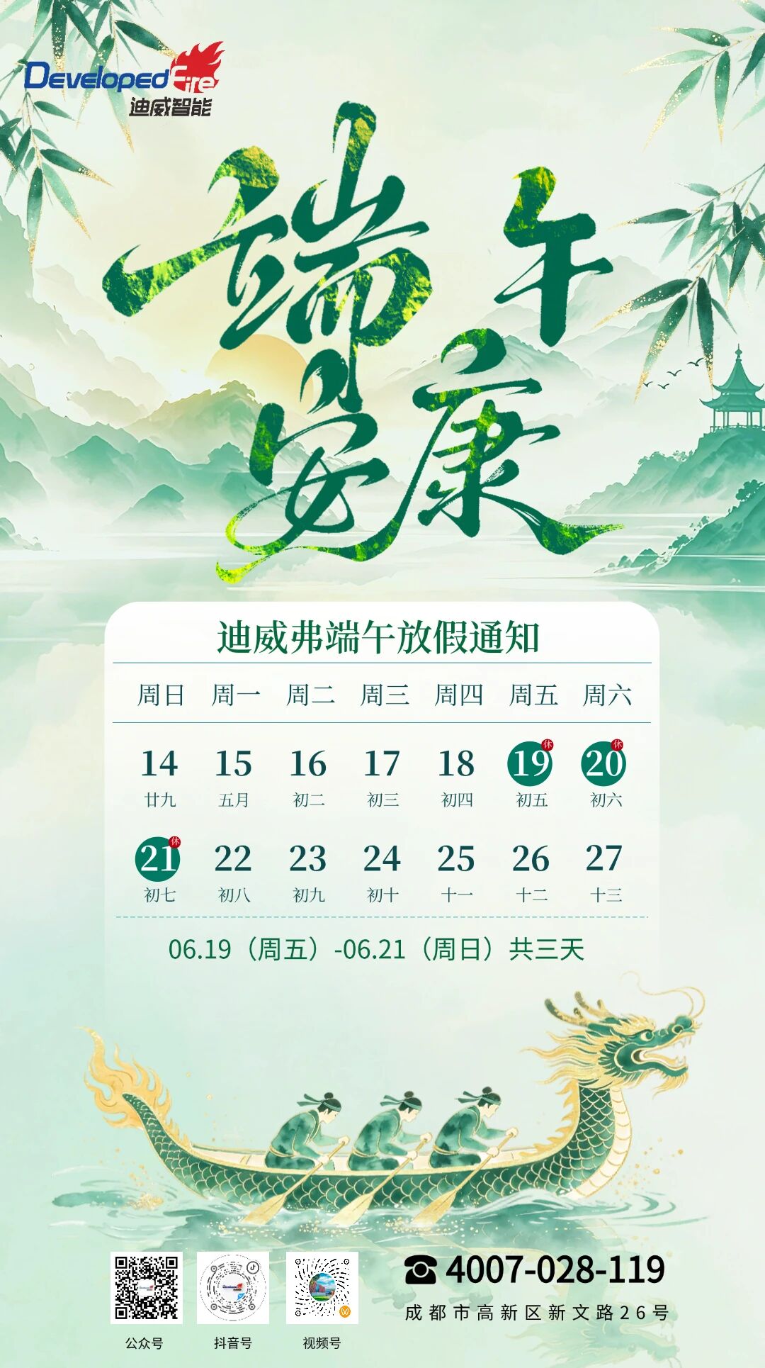 端午安康 | J9.COM2026年端午放假通知